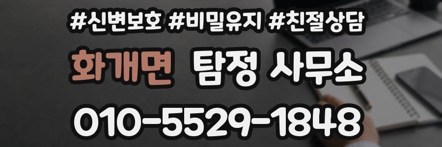 화개면 탐정 사무소