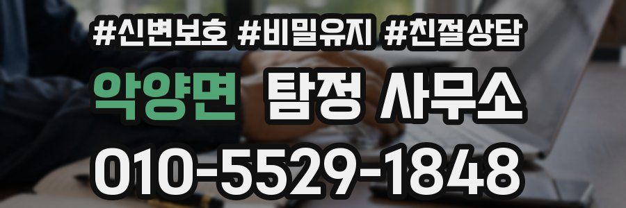 악양면 탐정 사무소