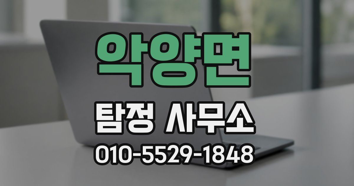 악양면 탐정 사무소