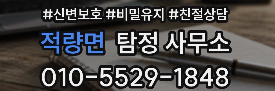 적량면 탐정 사무소