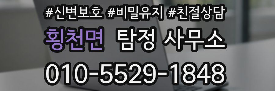 횡천면 탐정 사무소