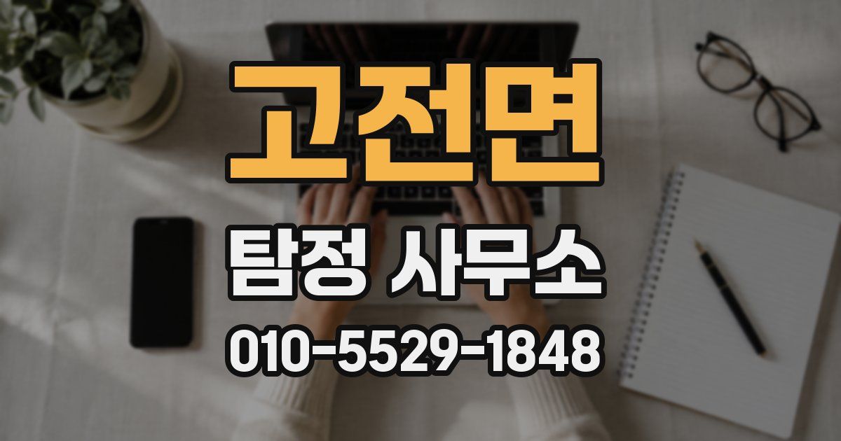 고전면 탐정 사무소