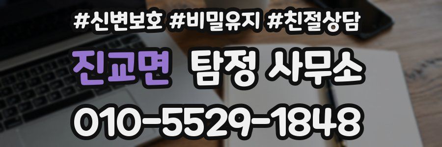 진교면 탐정 사무소
