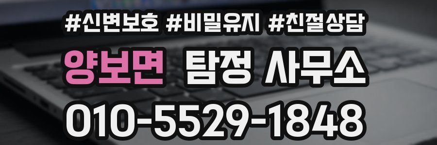 양보면 탐정 사무소