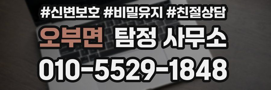 오부면 탐정 사무소