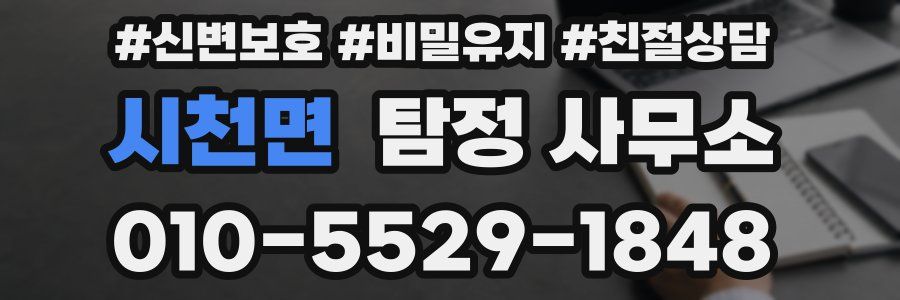 시천면 탐정 사무소