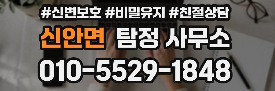 신안면 탐정 사무소