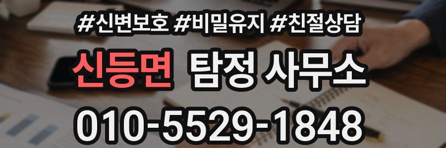 신등면 탐정 사무소