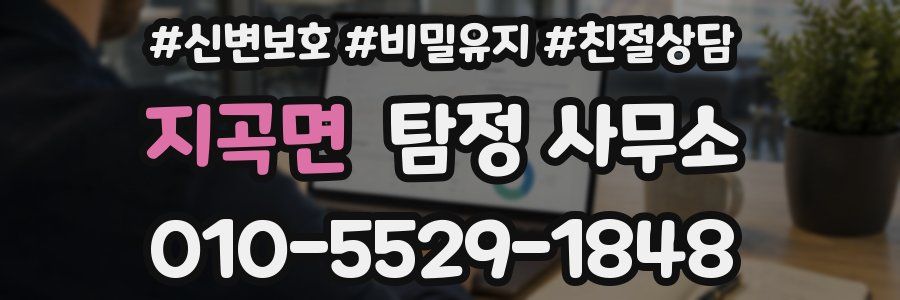 지곡면 탐정 사무소