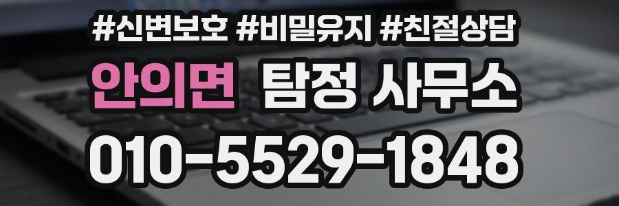안의면 탐정 사무소