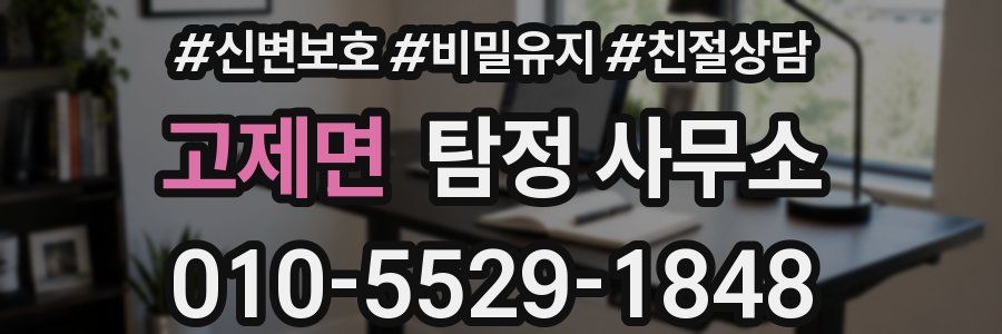 고제면 탐정 사무소