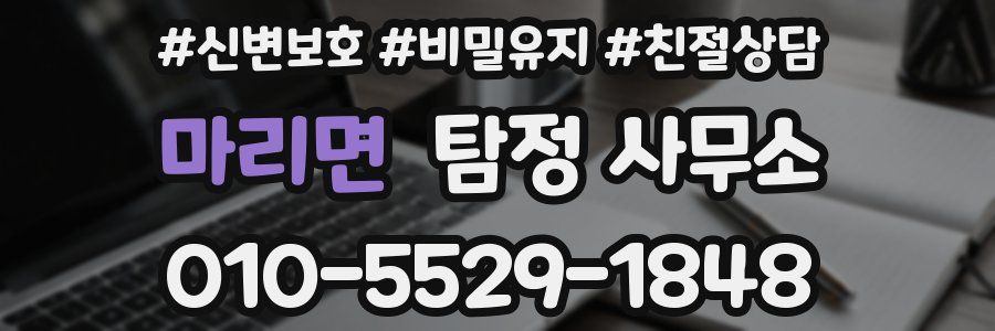 마리면 탐정 사무소