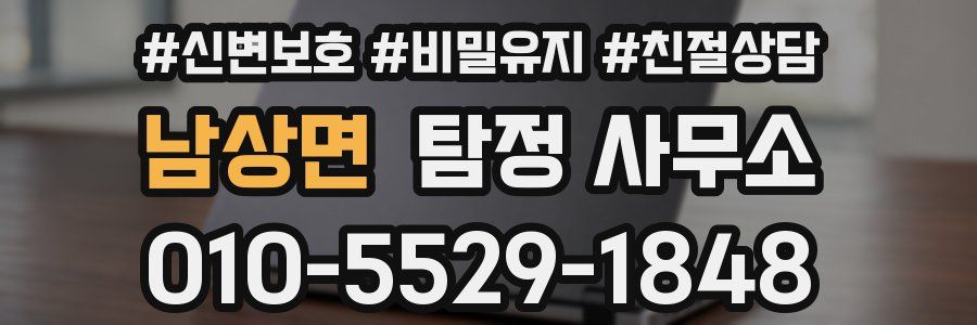 남상면 탐정 사무소