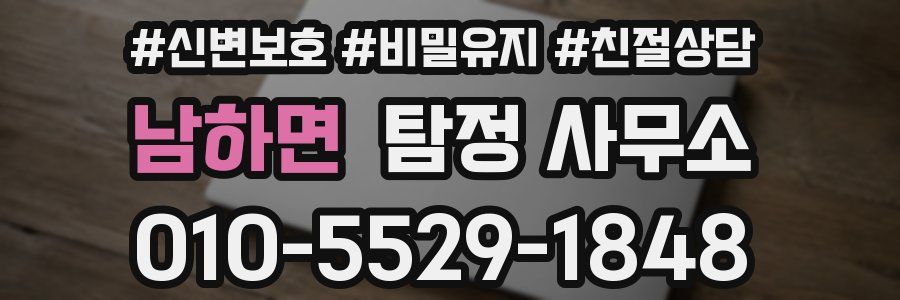 남하면 탐정 사무소
