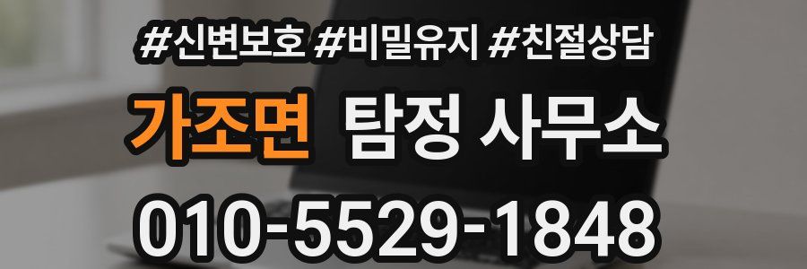 가조면 탐정 사무소