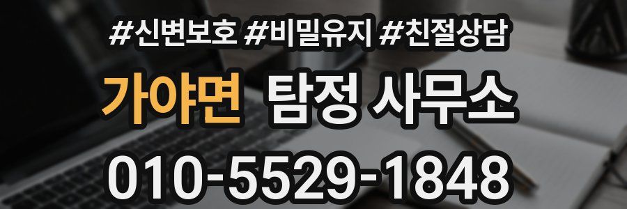가야면 탐정 사무소