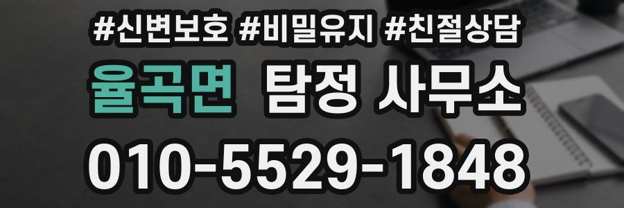 율곡면 탐정 사무소