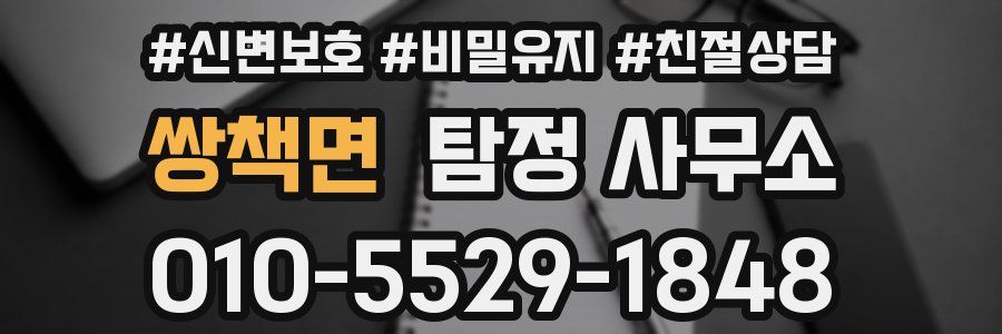 쌍책면 탐정 사무소