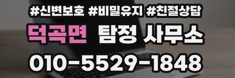 덕곡면 탐정 사무소