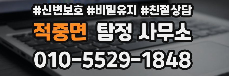 적중면 탐정 사무소