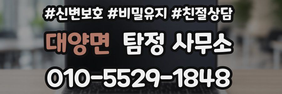 대양면 탐정 사무소