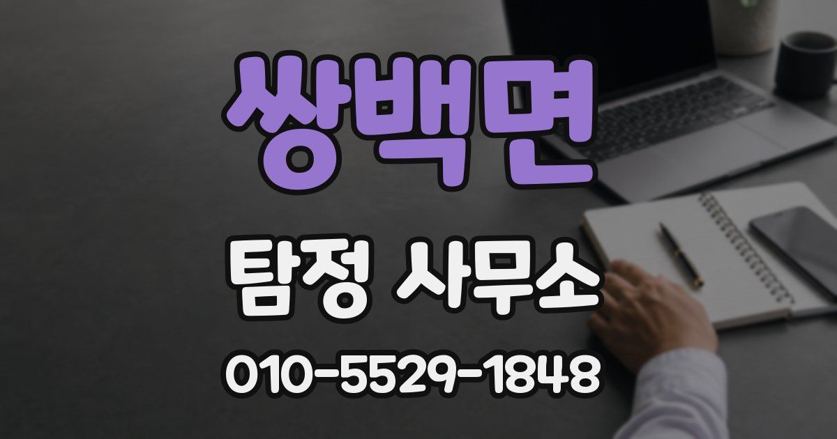쌍백면 탐정 사무소