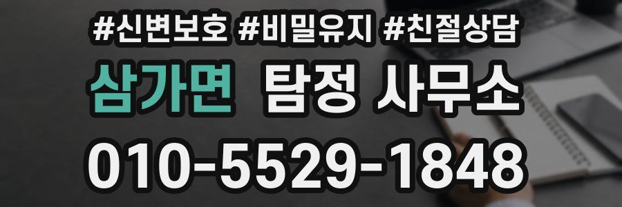 삼가면 탐정 사무소