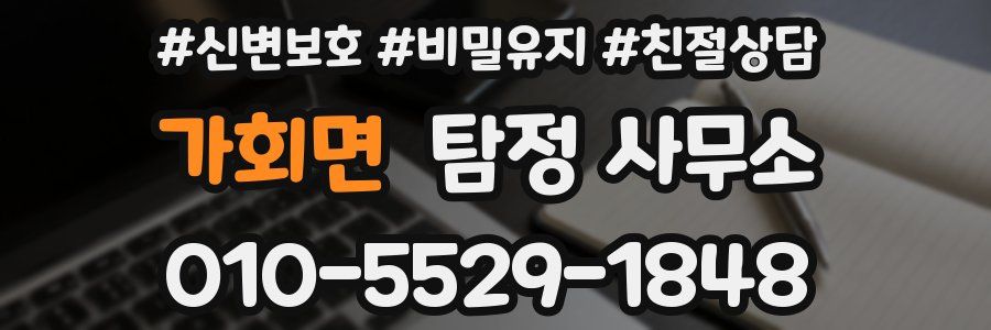 가회면 탐정 사무소