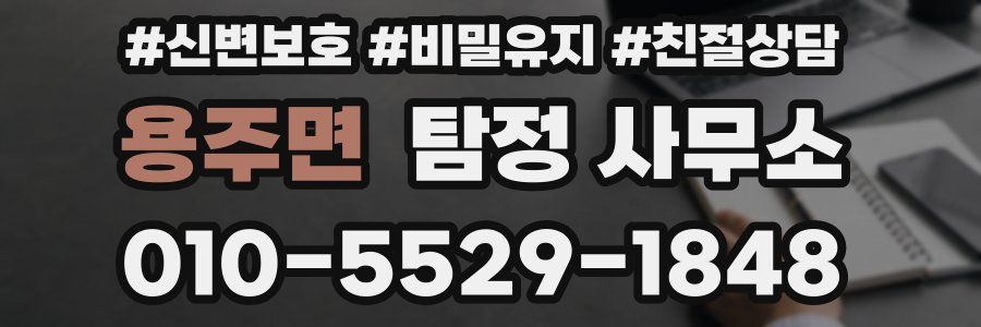 용주면 탐정 사무소