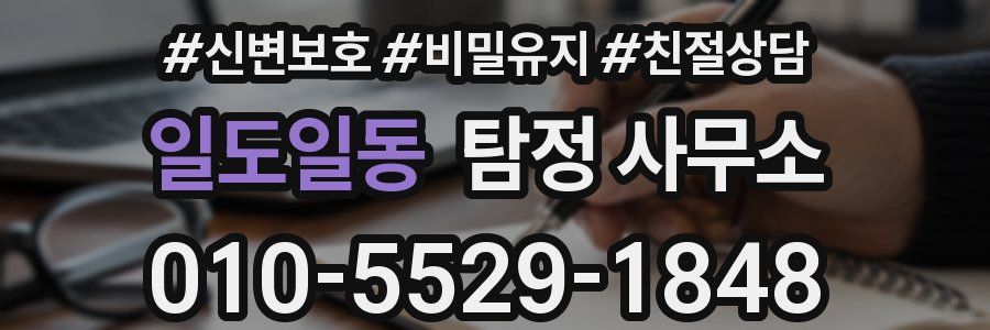 일도일동 탐정 사무소