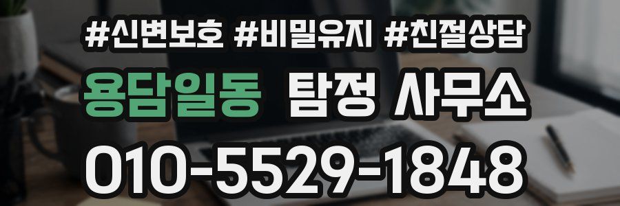 용담일동 탐정 사무소