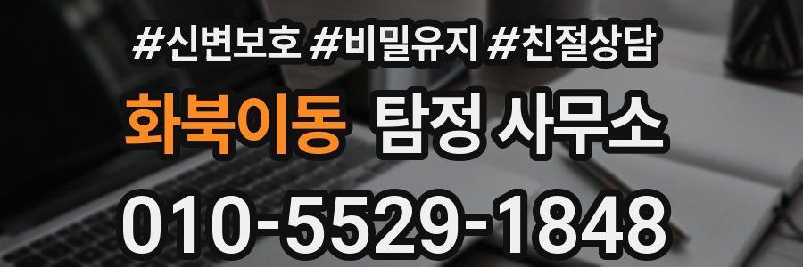 화북이동 탐정 사무소
