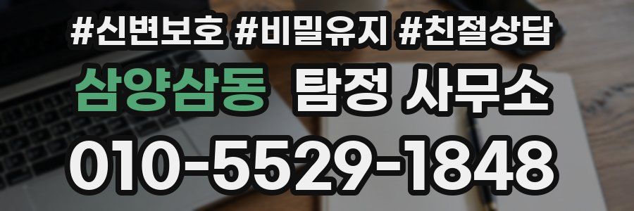 삼양삼동 탐정 사무소