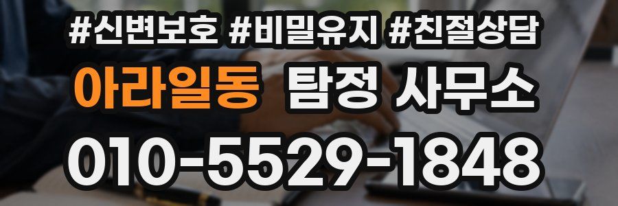 아라일동 탐정 사무소