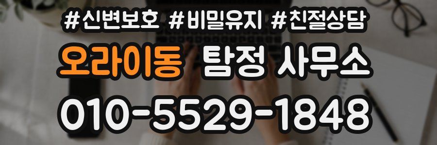 오라이동 탐정 사무소