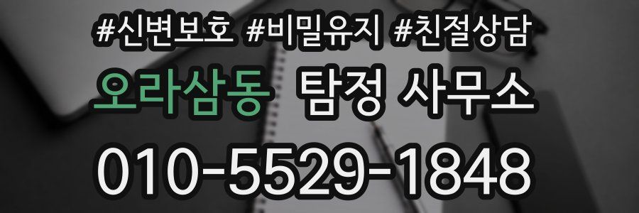 오라삼동 탐정 사무소