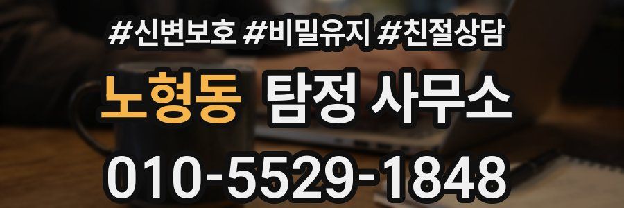 노형동 탐정 사무소