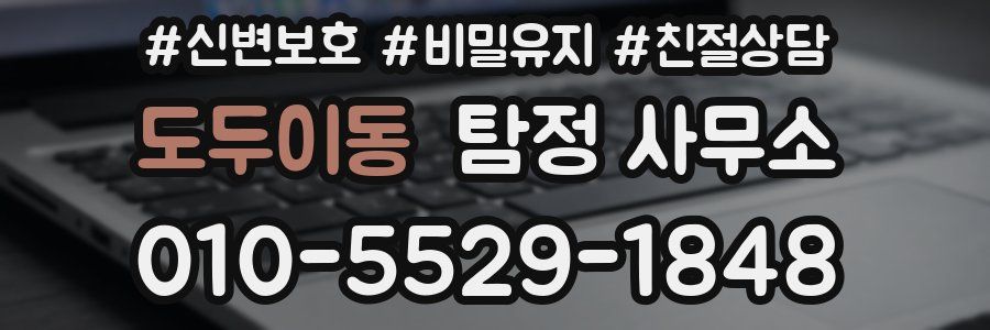 도두이동 탐정 사무소