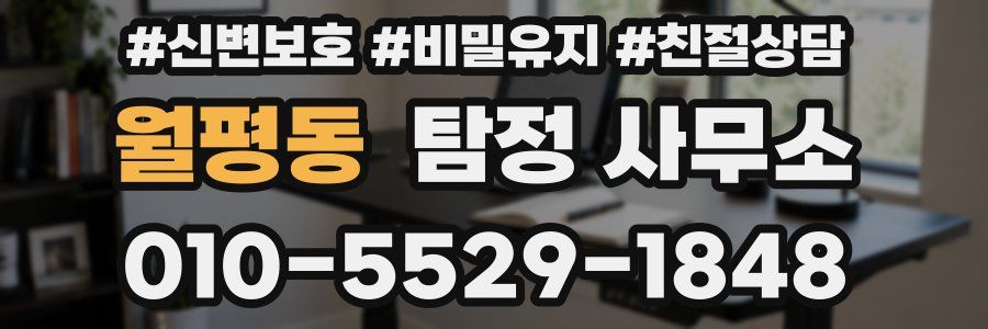 월평동 탐정 사무소