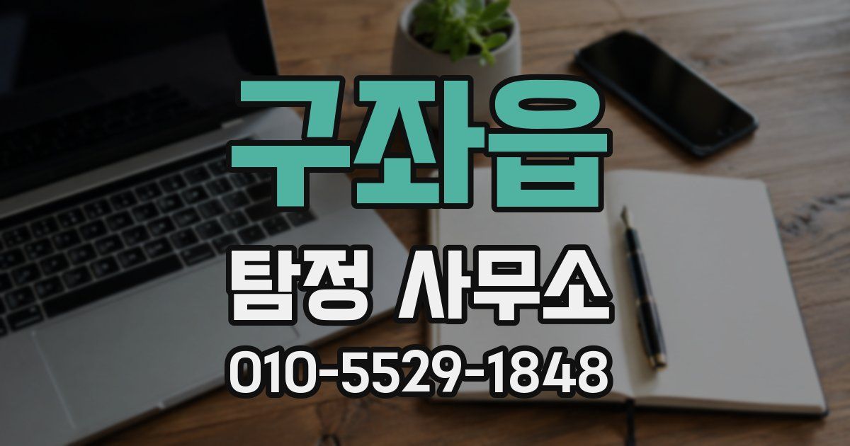 구좌읍 탐정 사무소