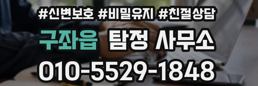 구좌읍 탐정 사무소