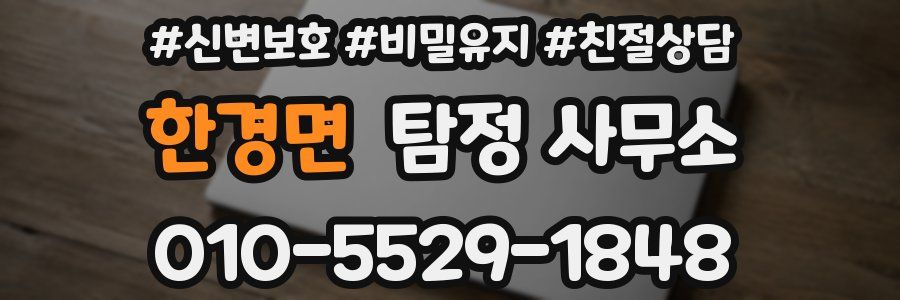 한경면 탐정 사무소