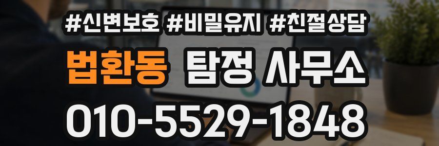 법환동 탐정 사무소