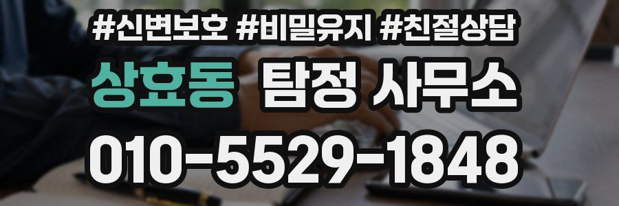 상효동 탐정 사무소