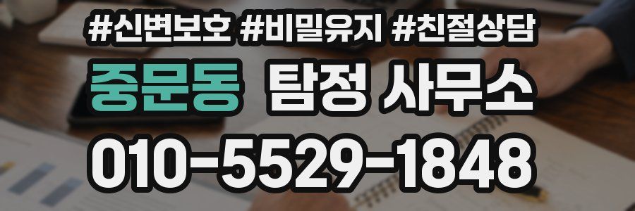 중문동 탐정 사무소