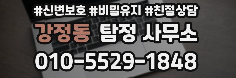 강정동 탐정 사무소