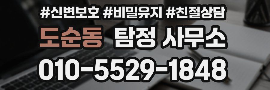 도순동 탐정 사무소