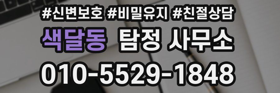 색달동 탐정 사무소