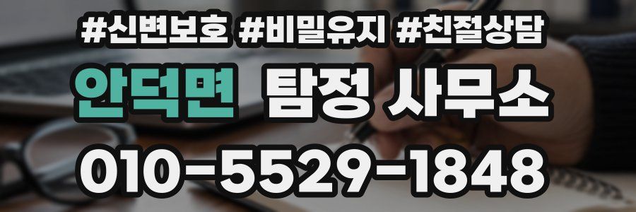 안덕면 탐정 사무소