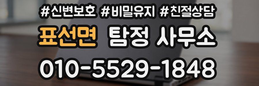 표선면 탐정 사무소
